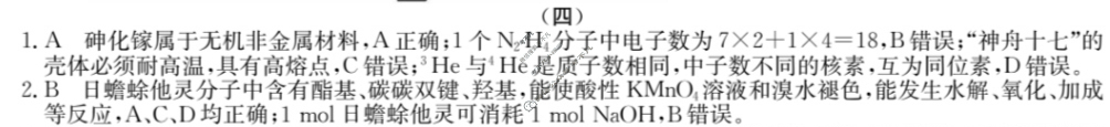 高三2024年普通高校招生选考科目考试冲刺押题卷(四)4化学(AH)N答案