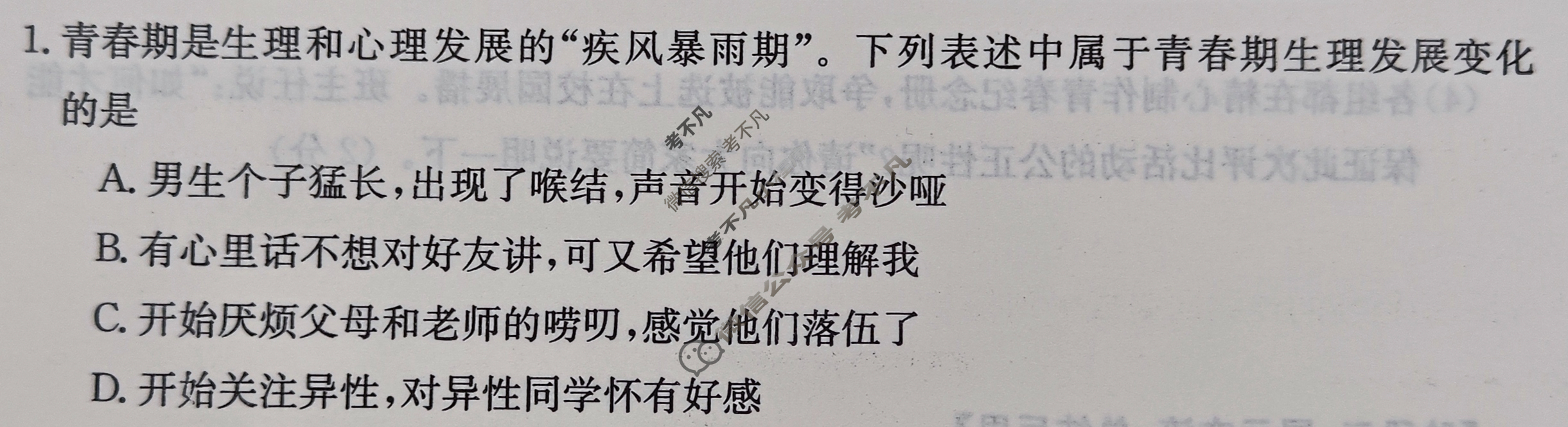 山西省2023~2024学年度七年级下学期阶段评估(一)[5L R-SHX]道德与法治试题