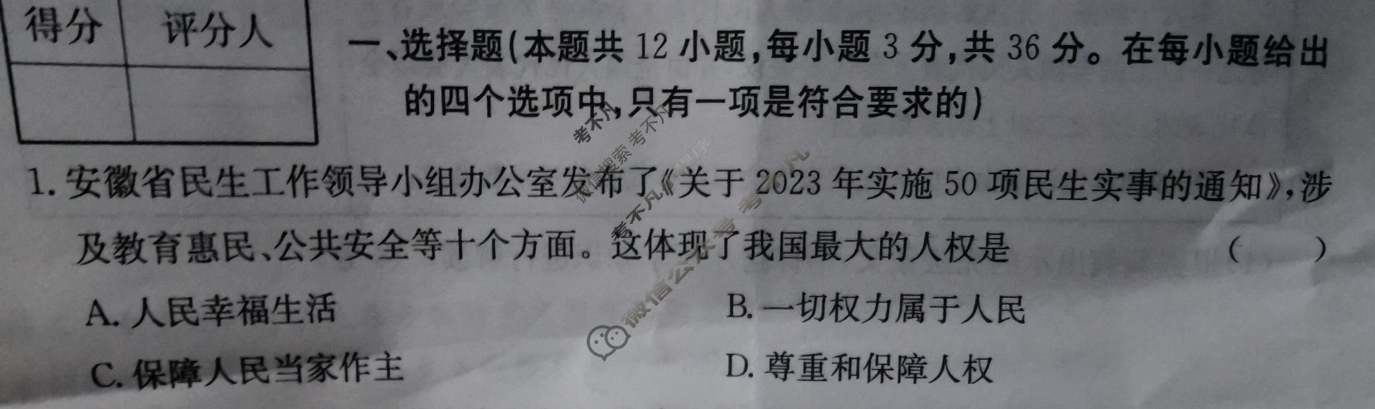安徽省2023~2024学年度八年级下学期阶段评估(一)[5L R-AH]道德与法治试题