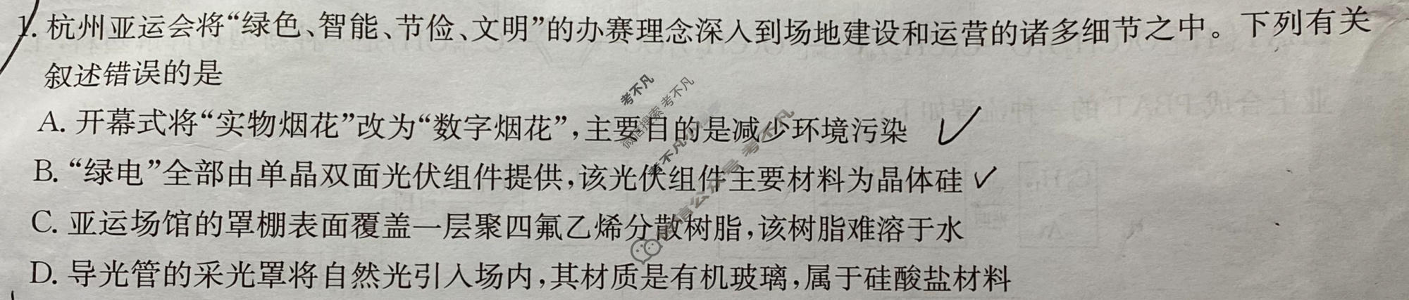 [九师联盟]2023~2024学年高三核心模拟卷(下)(一)1化学(XKB-A)试题