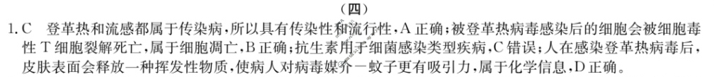 高三2024年普通高校招生选考科目考试冲刺押题卷(四)4生物DN答案