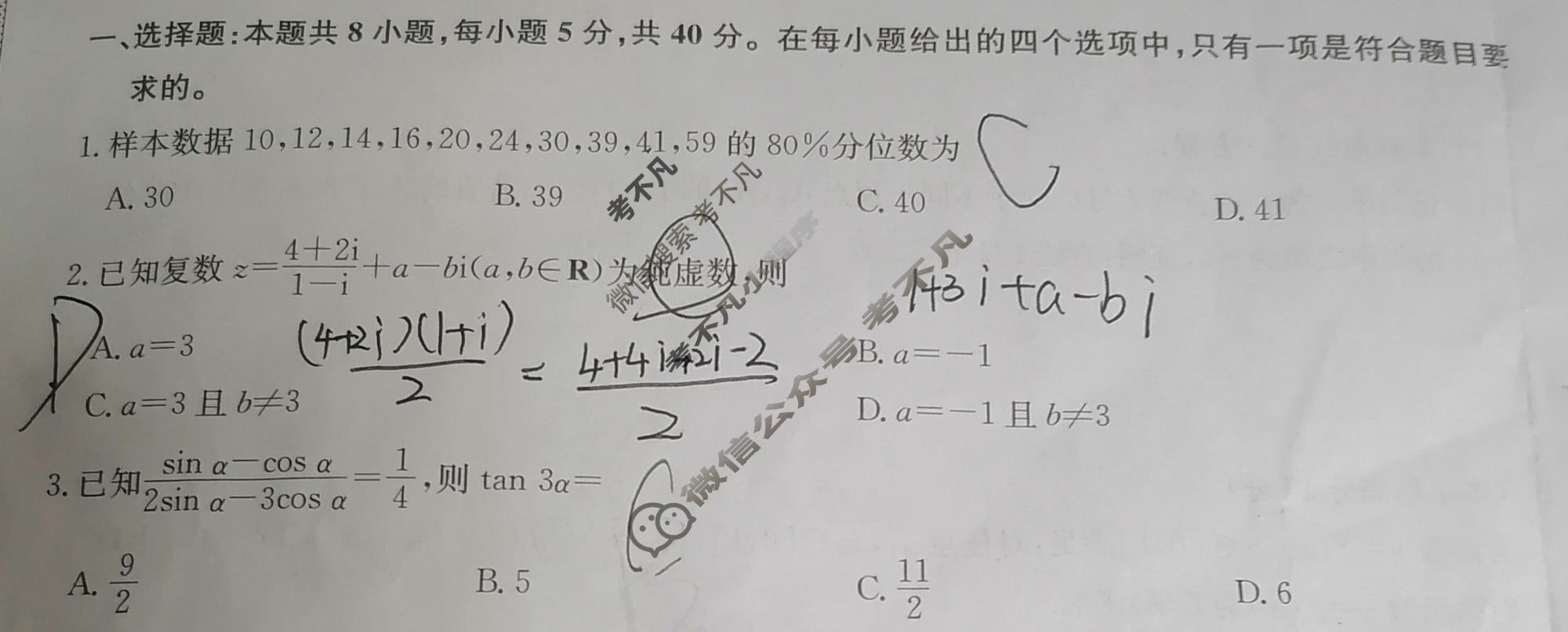 [九师联盟]2023~2024学年高三核心模拟卷(下)(一)1数学(XKB)试题