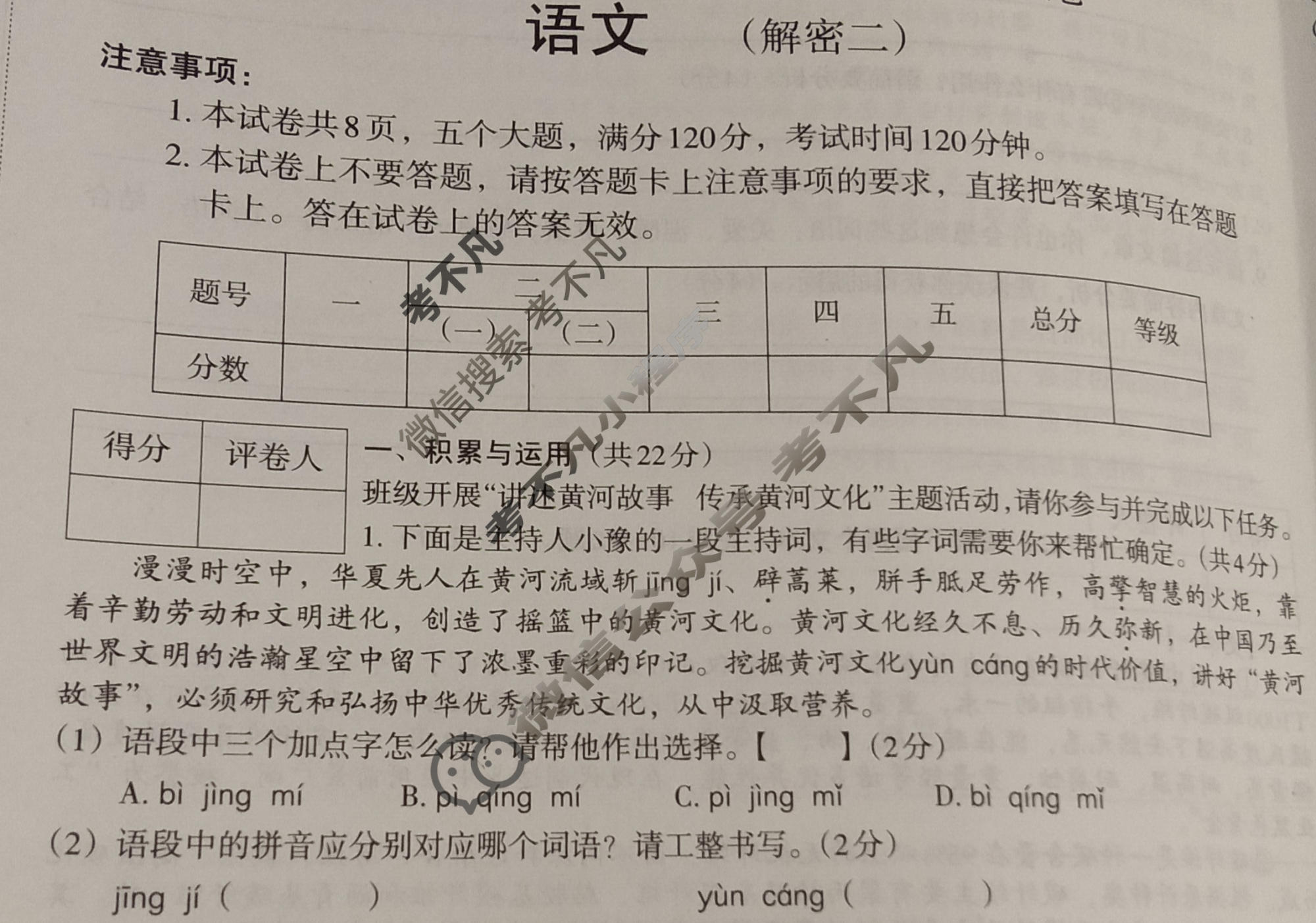 [文博志鸿]2024年河南省普通高中招生考试模拟试卷(解密二)语文试题
