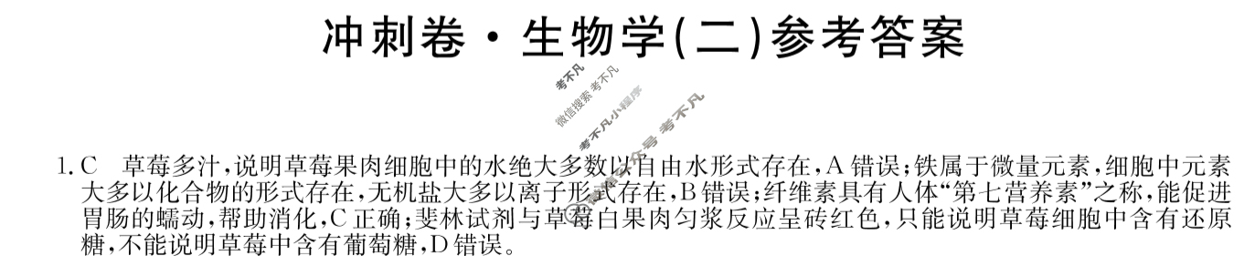 高三2024年辽宁省普通高中学业水平选择性考试冲刺压轴卷(二)2生物(辽宁)答案