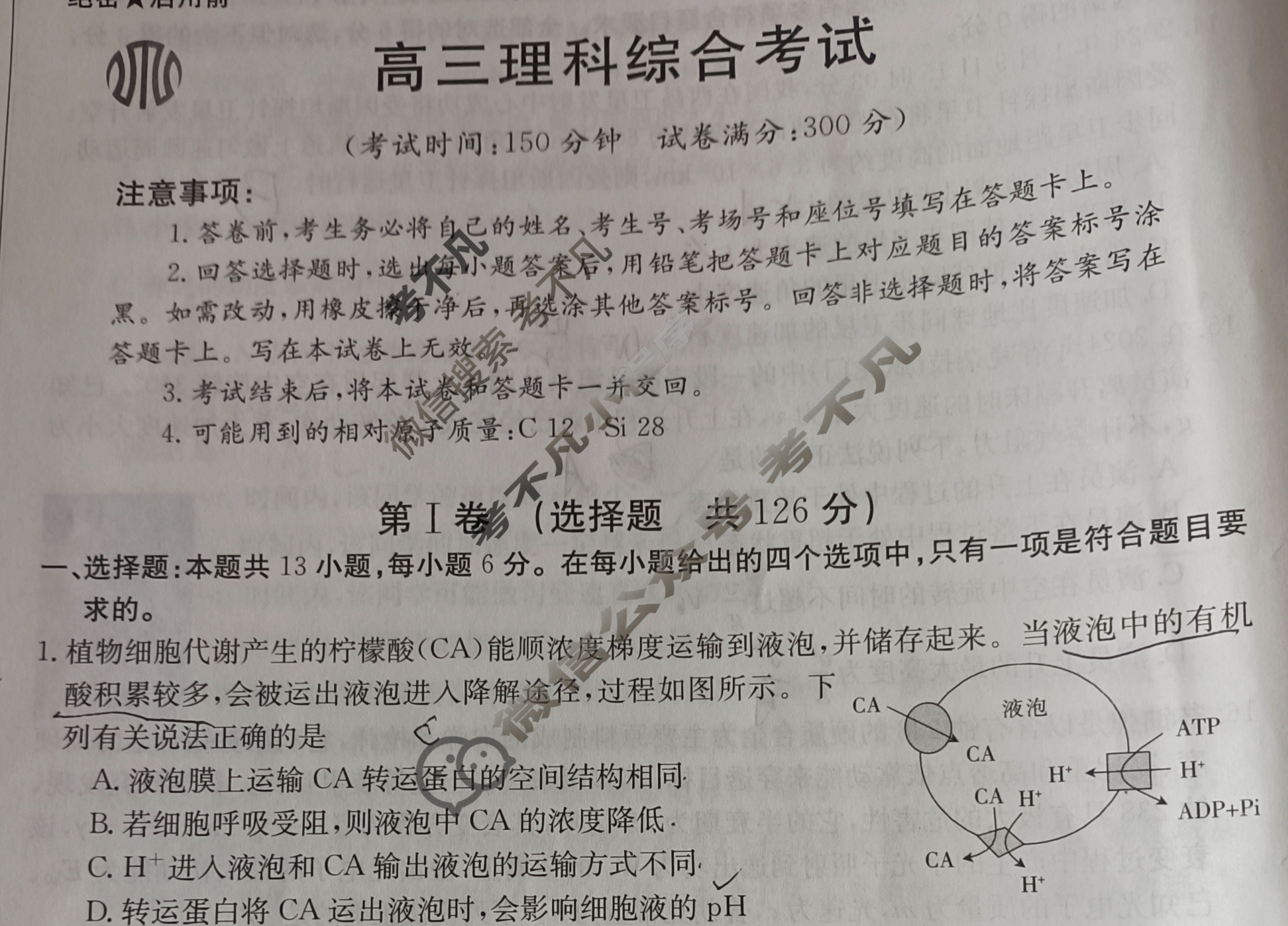 2023-2024学年高三金太阳试卷3月百万联考(卫星)理科综合试题