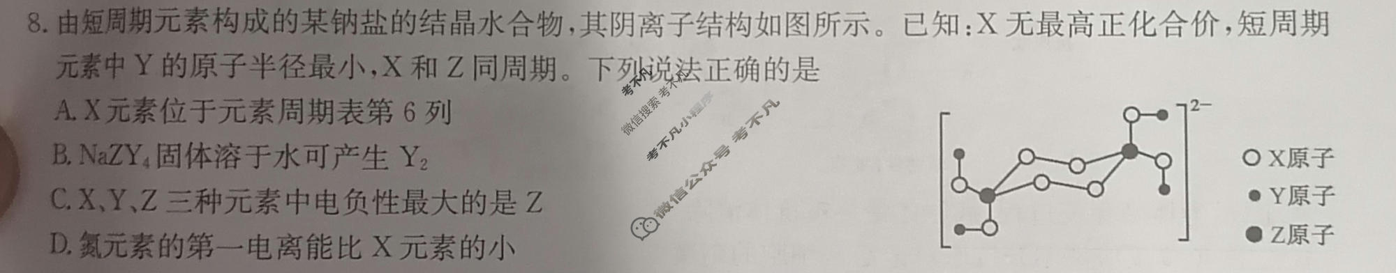 [九师联盟]2023~2024学年高三核心模拟卷(下)(一)1理科综合(XKB)试题