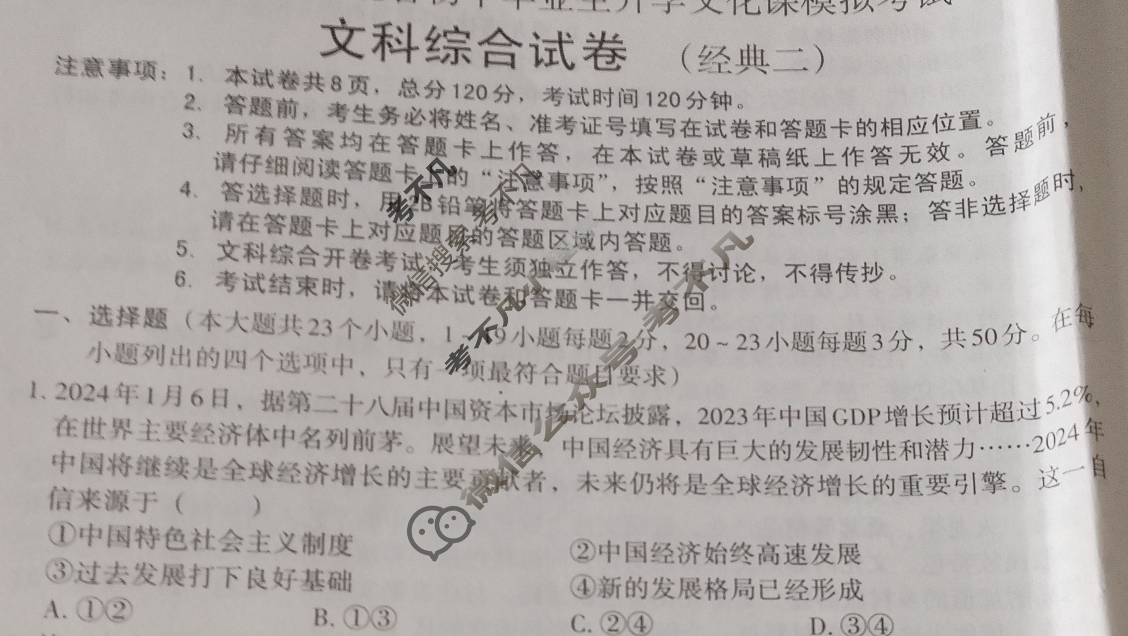 [文博志鸿]2024年河北省初中毕业生升学文化课模拟考试(经典二)文科综合试题