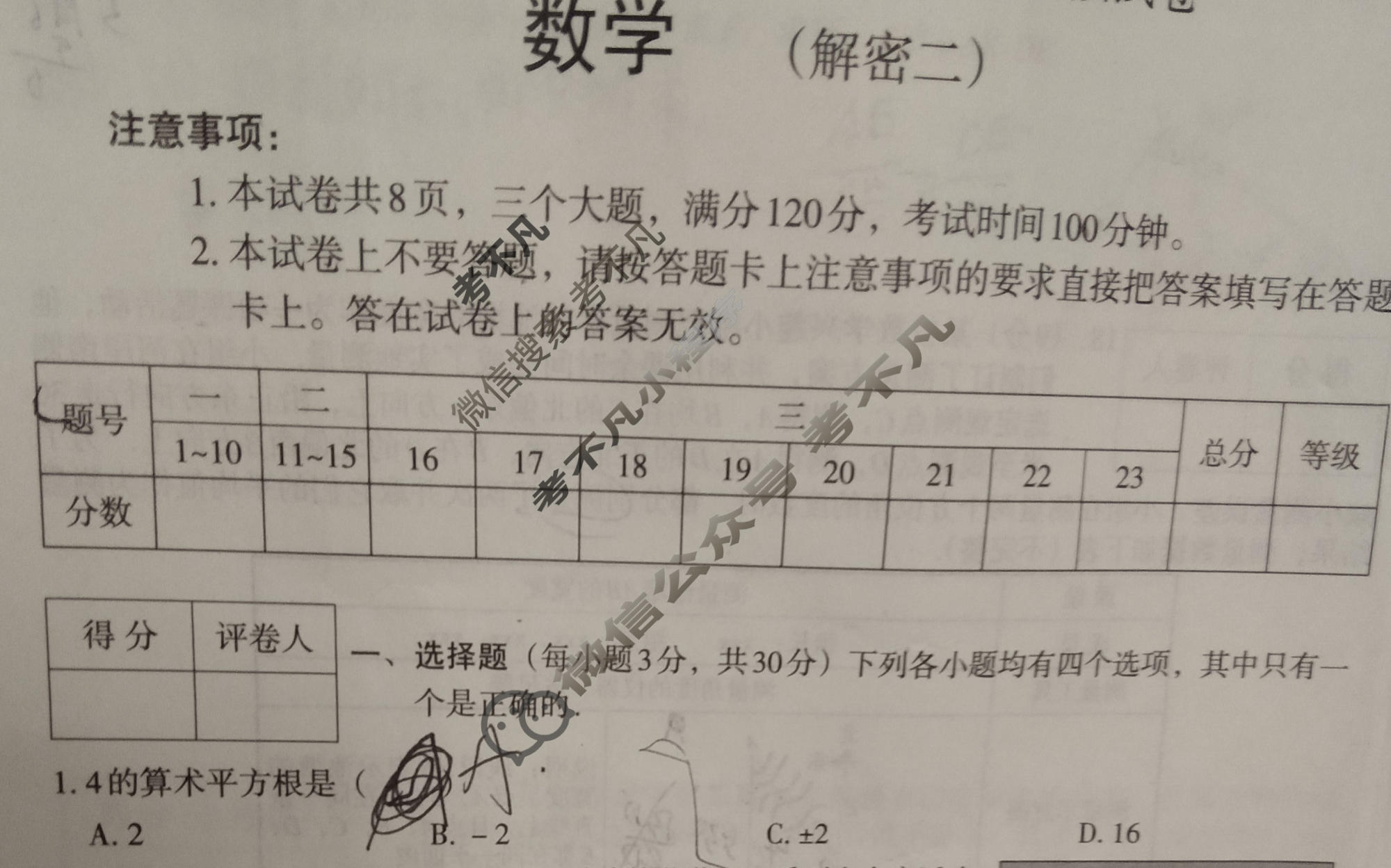 [文博志鸿]2024年河南省普通高中招生考试模拟试卷(解密二)数学试题