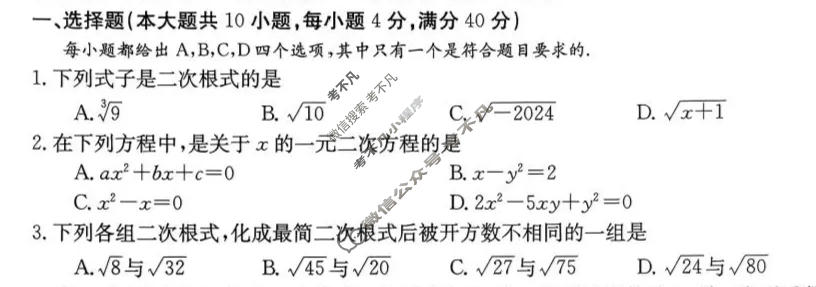 安徽省2023~2024学年度八年级下学期阶段评估(一)[5L HKB-AH]数学试题