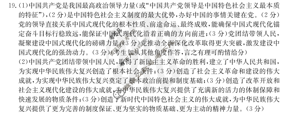 2024届山西市高一金太阳3月联考(24-397A)政治答案