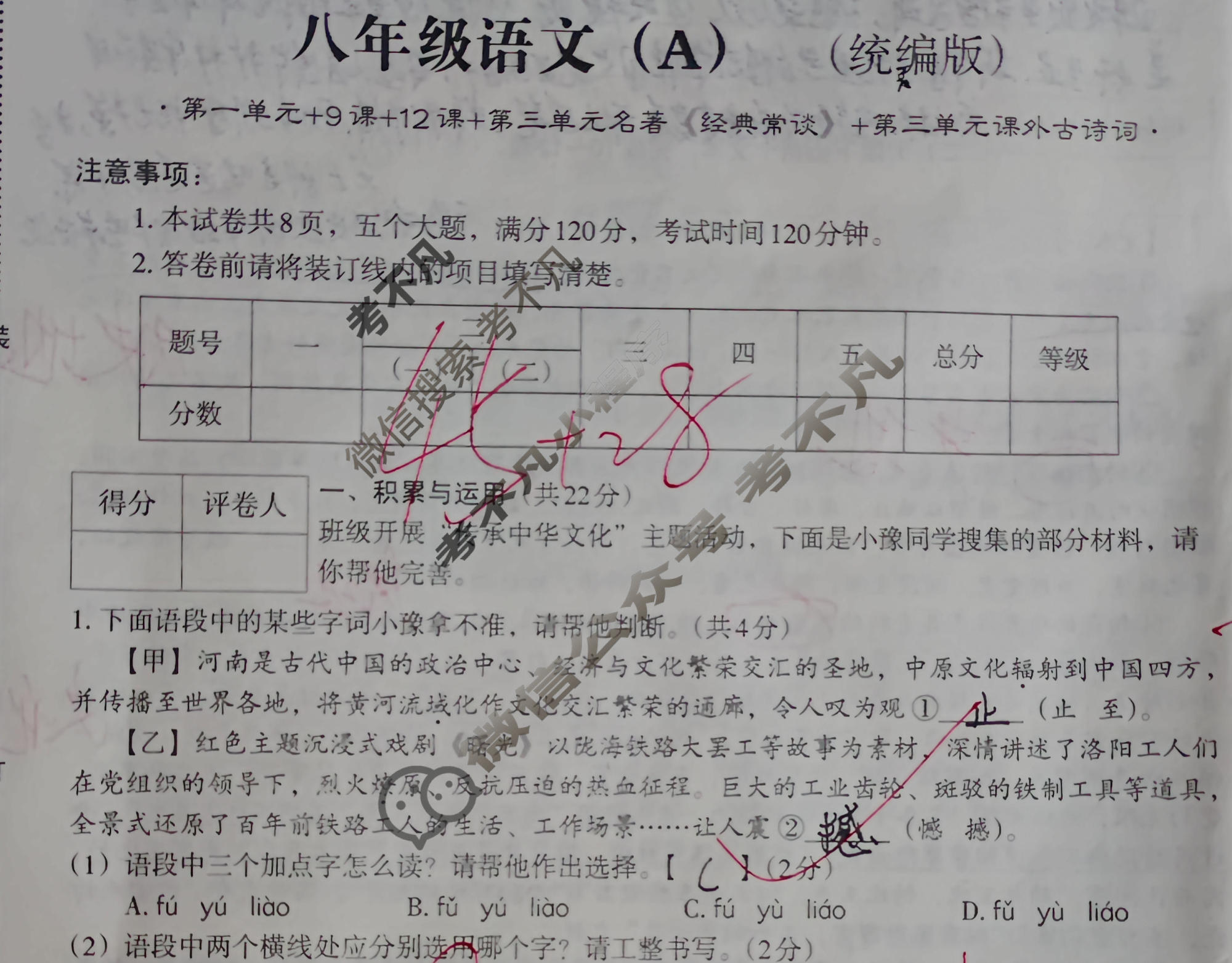 [文博志鸿]河南省2023-2024学年第二学期八年级学情分析一语文(A)(统编版)试题