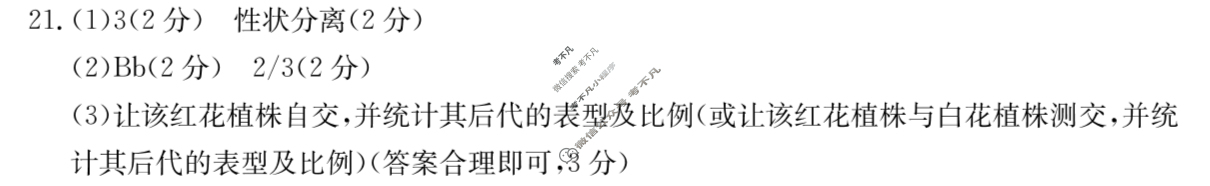 2024届山西市高一金太阳3月联考(24-397A)生物答案