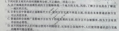 2023~2024学年高一3月质量检测卷[241581D]语文试题