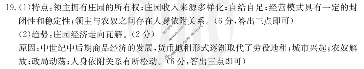 江西省景德镇金太阳2023-2024学年高一3月联考(24-381A)历史A2答案