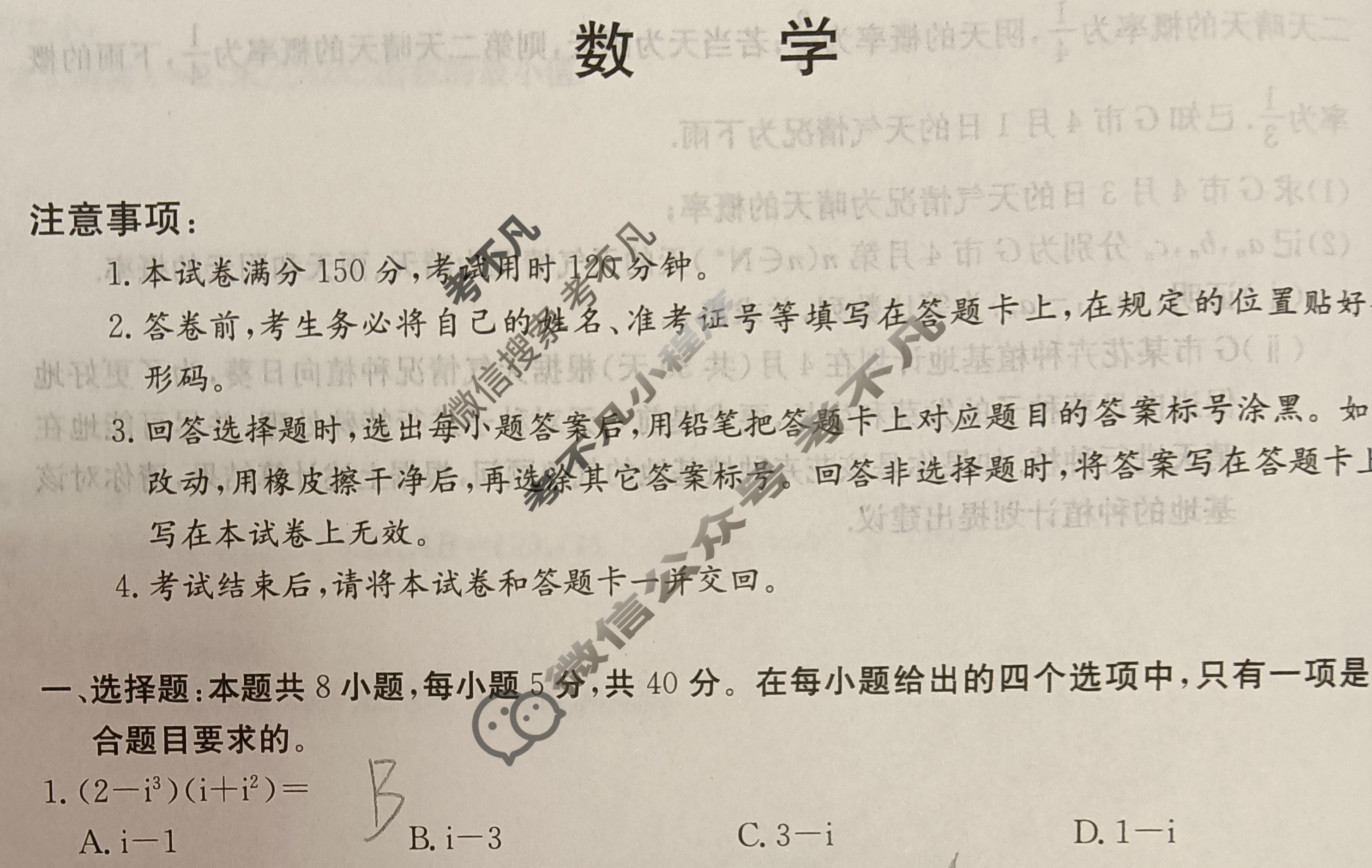 高三2024年全国高考·冲刺押题卷(四)4数学XN试题
