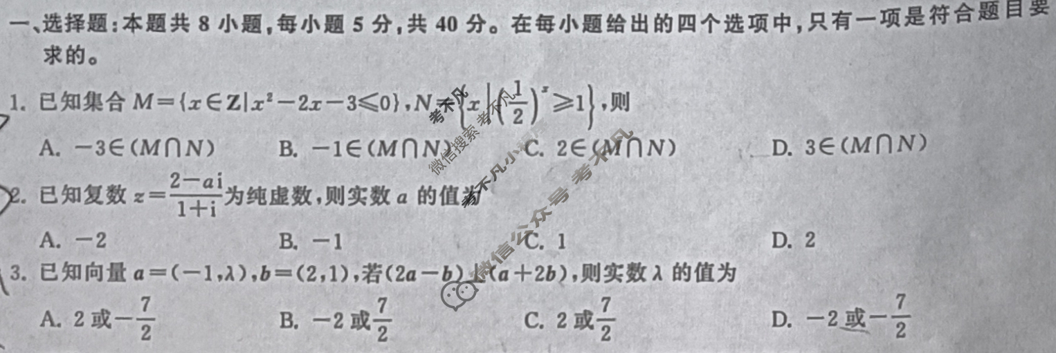 [衡中同卷]2024届 信息卷[新高考版B]数学(四)4试题