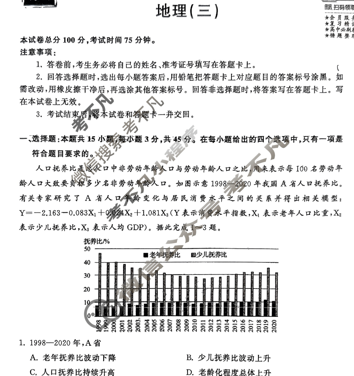 [衡中同卷]2023-2024学年度高三一轮复习滚动卷[湖北专版]地理(三)3试题