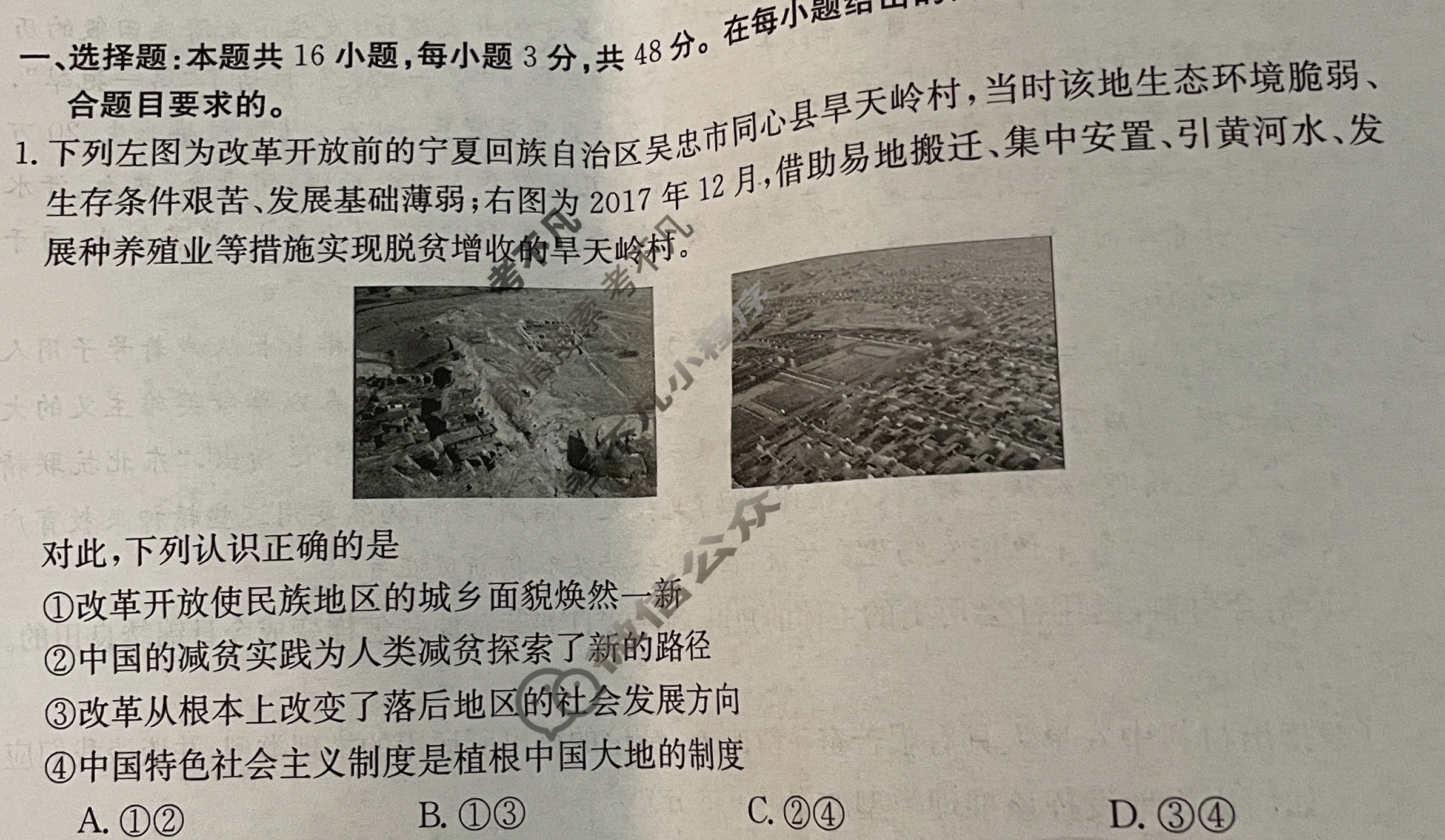 贵州省2023-2024学年高三试卷3月百万联考(药水瓶)政治GZ试题