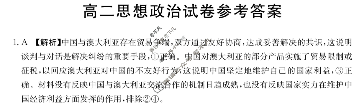 江西省景德镇金太阳2023-2024学年高二3月联考(24-381B)政治答案