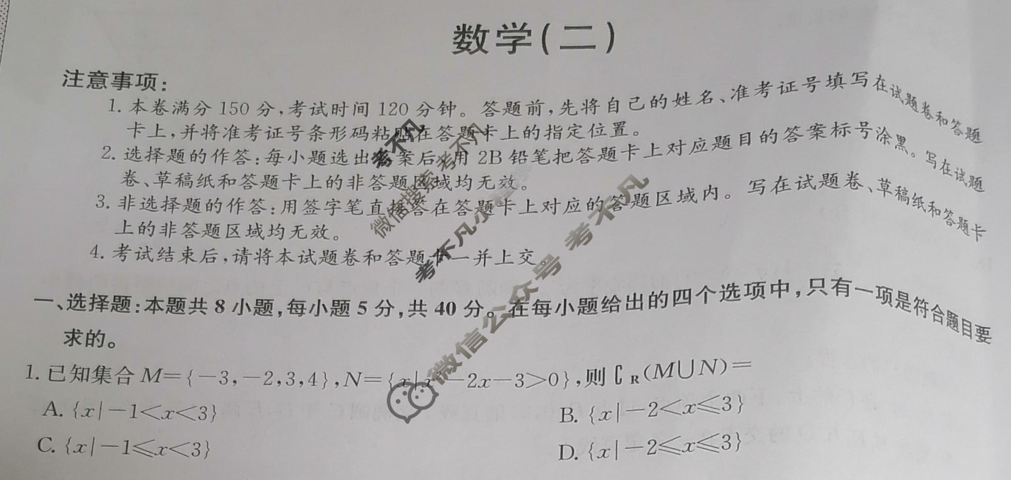 [九师联盟]2023~2024学年高三核心模拟卷(下)(二)2数学(XKB)试题