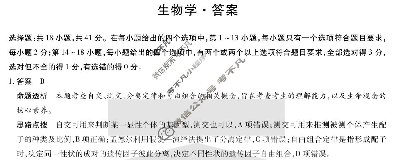 [天一大联考]2023-2024学年高一年级阶段性测试(三)3生物答案