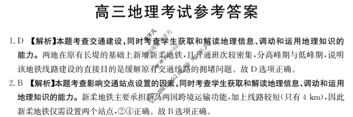 贵州省2023-2024学年高三试卷3月百万联考(药水瓶)地理GZ答案