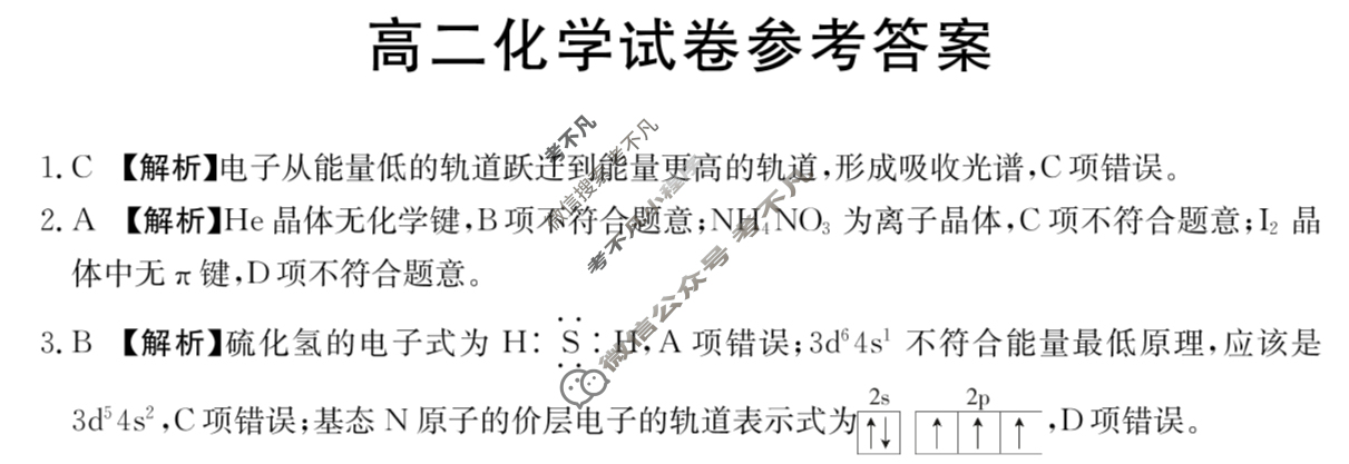 江西省景德镇金太阳2023-2024学年高二3月联考(24-381B)化学答案