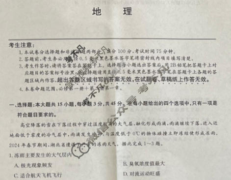 2023~2024学年高一3月质量检测卷[241581D]地理试题