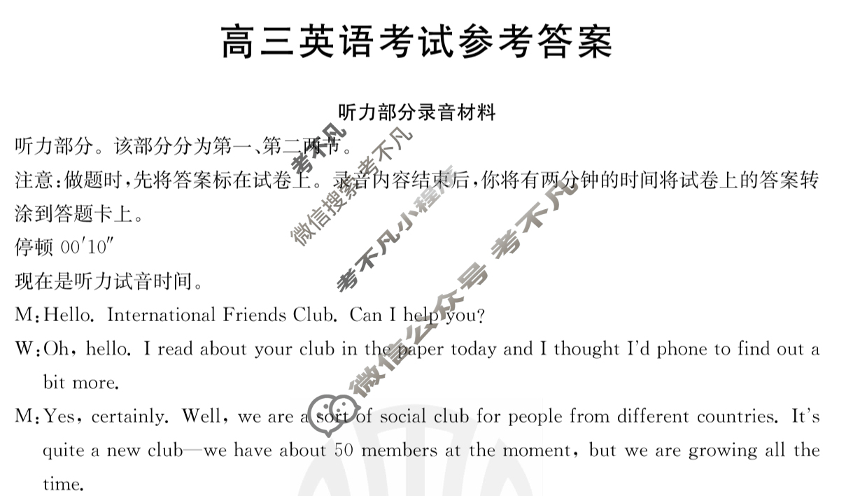 2023-2024学年高三金太阳试卷3月百万联考(卫星)英语答案