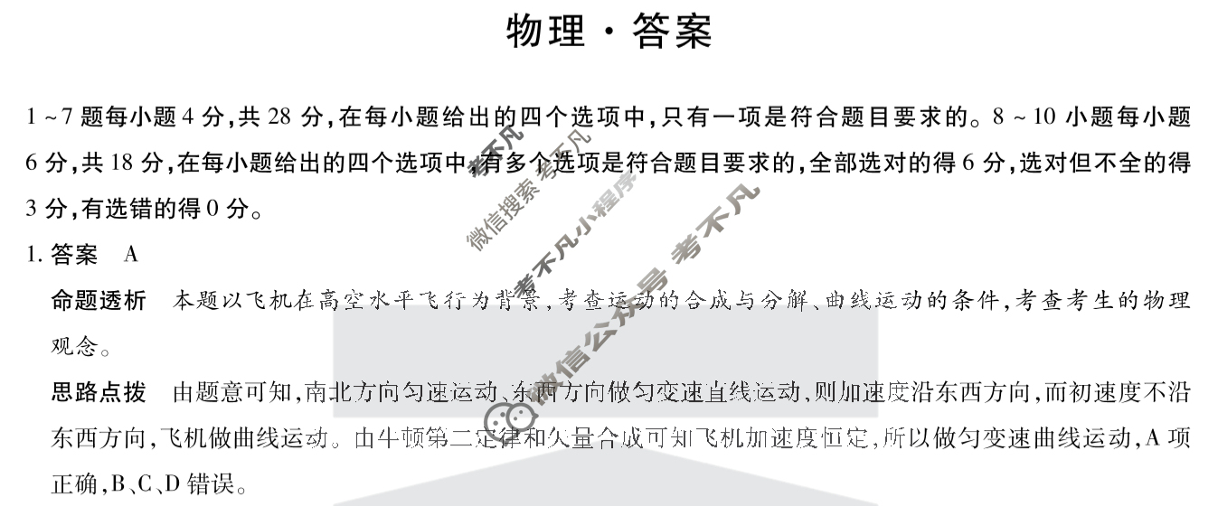 [天一大联考]2023-2024学年高一年级阶段性测试(三)3物理答案