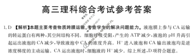 2023-2024学年高三金太阳试卷3月百万联考(卫星)理科综合答案