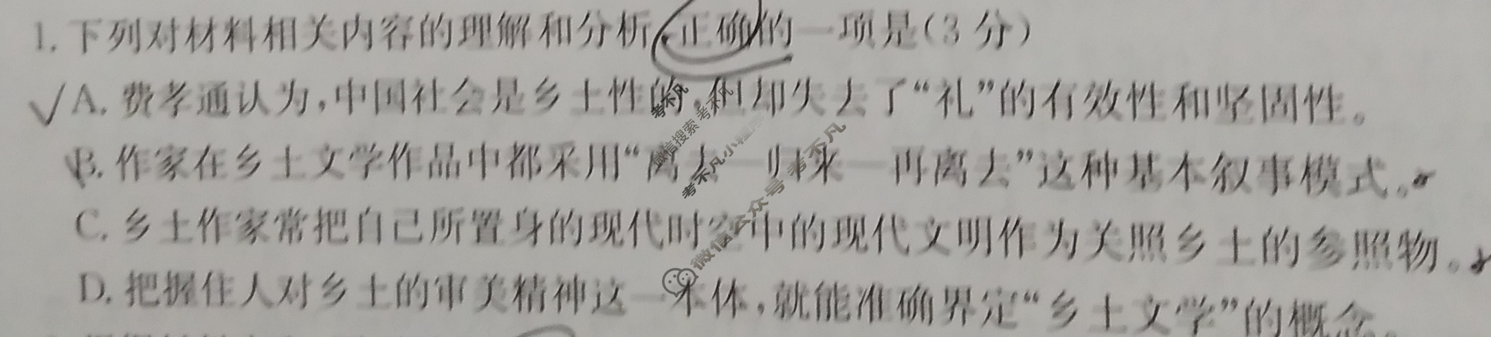 [铭师文化]2023~2024学年第二学情安徽县中联盟高一3月联考[4331A]语文试题