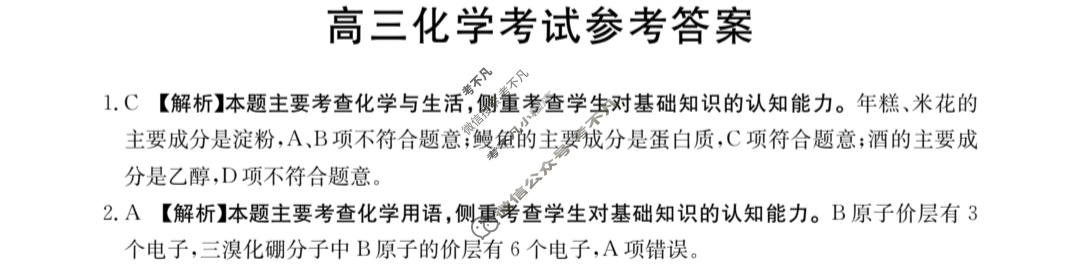 2023-2024学年河北省高三试卷3月百万联考(药水瓶)化学HEB答案