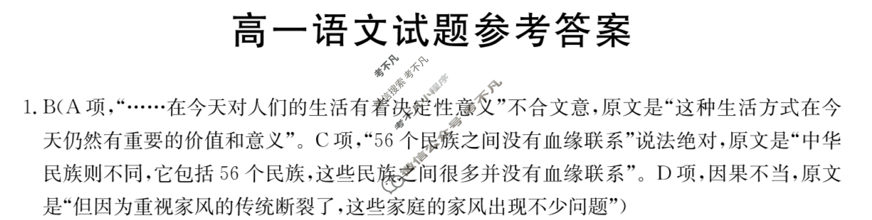 2024届山西市高一金太阳3月联考(24-397A)语文答案