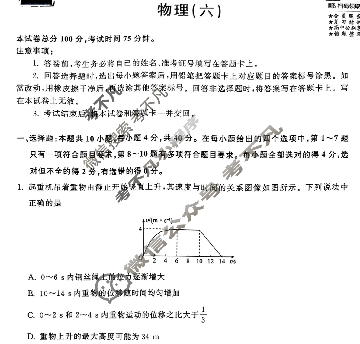 [衡中同卷]2023-2024学年度高三一轮复习滚动卷[湖北专版]物理(六)6试题