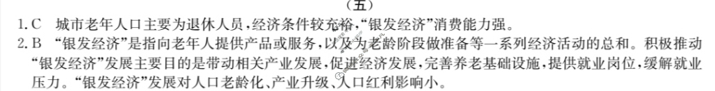高三2024年普通高校招生选考科目考试冲刺押题卷(五)5地理AN答案