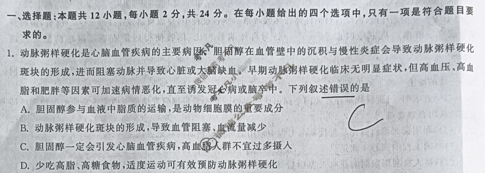 [衡中同卷]2024届 信息卷[新教材版X]生物(四)4试题
