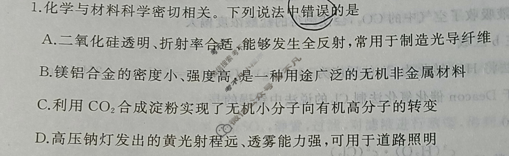 [百师联盟]2024届高三冲刺卷(一)1 安徽卷化学(安徽卷)试题