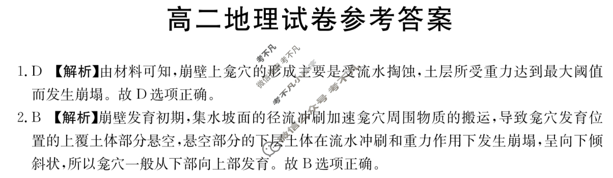 江西省景德镇金太阳2023-2024学年高二3月联考(24-381B)地理B1答案