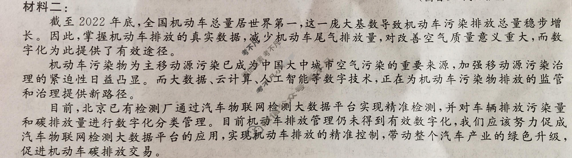 安徽省2023-2024学年九年级下学期教学质量调研(3月)(试题卷)语文试题