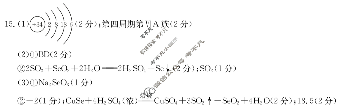 2024届山西市高一金太阳3月联考(24-397A)化学答案