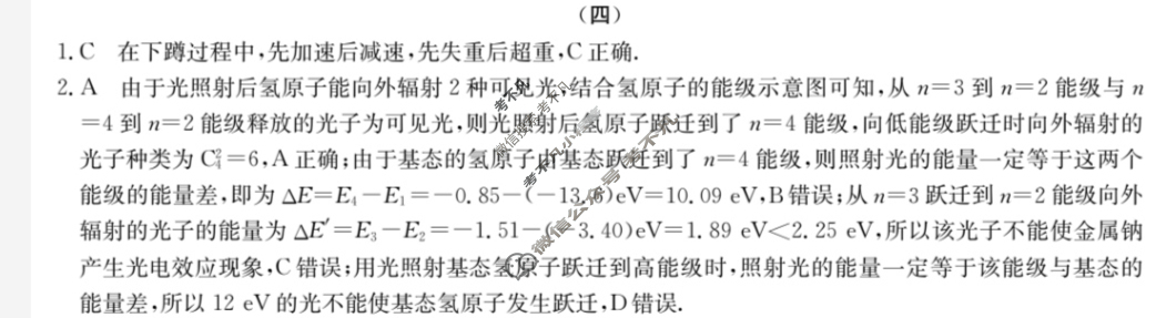 高三2024年普通高校招生选考科目考试冲刺押题卷(四)4物理(AH)N答案