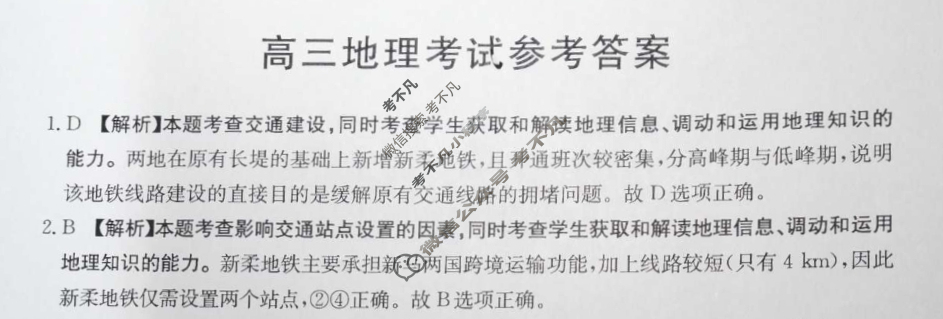 2023-2024学年河北省高三试卷3月百万联考(药水瓶)地理HEB答案
