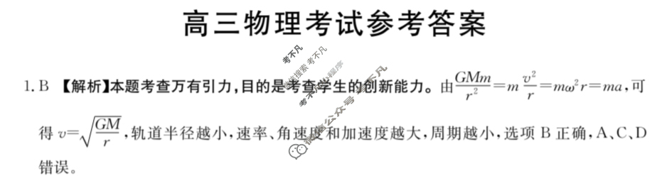 2023-2024学年河北省高三试卷3月百万联考(药水瓶)物理HEB答案