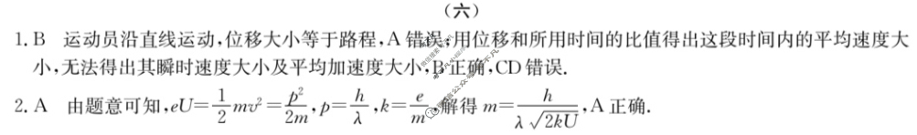 高三2024年普通高校招生选考科目考试冲刺押题卷(六)6物理(AH)N答案
