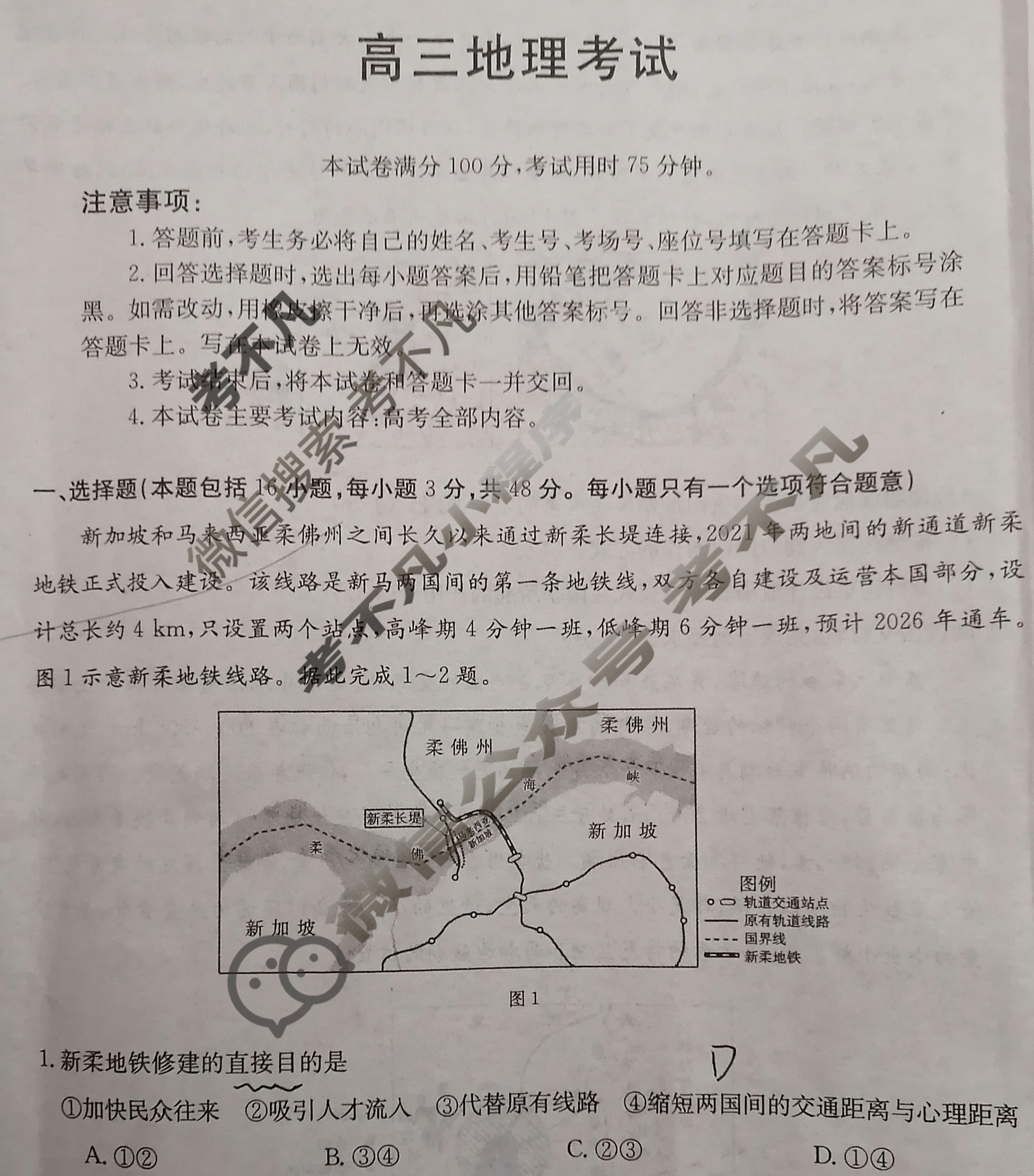 湖南省2023-2024学年高三试卷3月百万联考(药水瓶)地理HUN试题