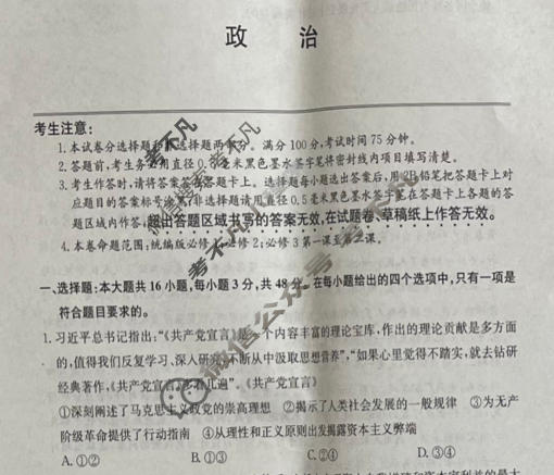 2023~2024学年高一3月质量检测卷[241581D]政治试题