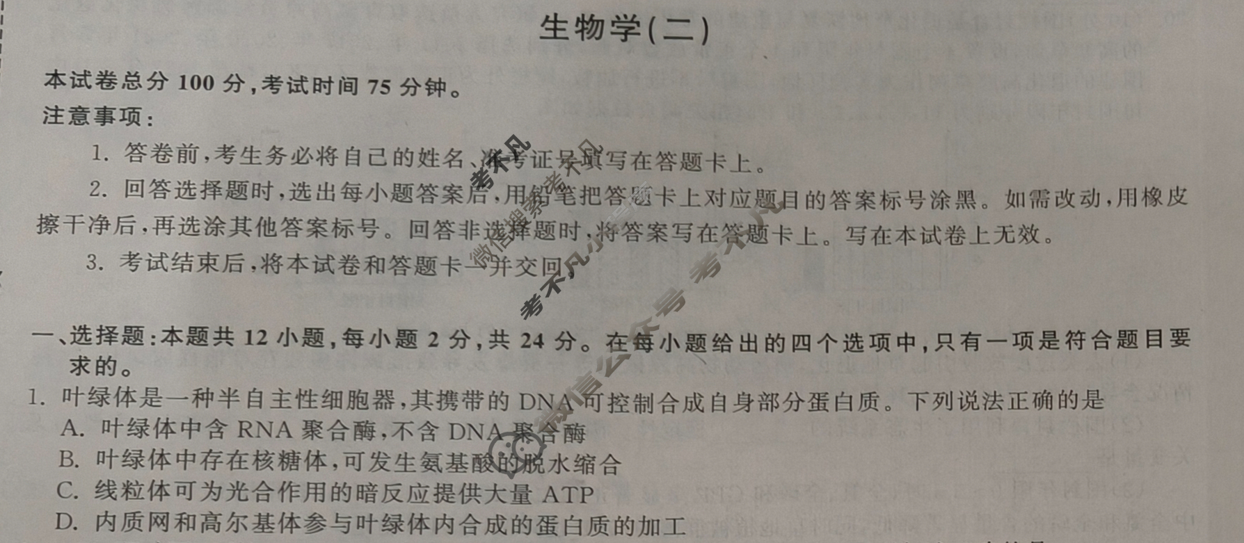 [衡中同卷]2024届 信息卷[新教材版X]生物(二)2试题