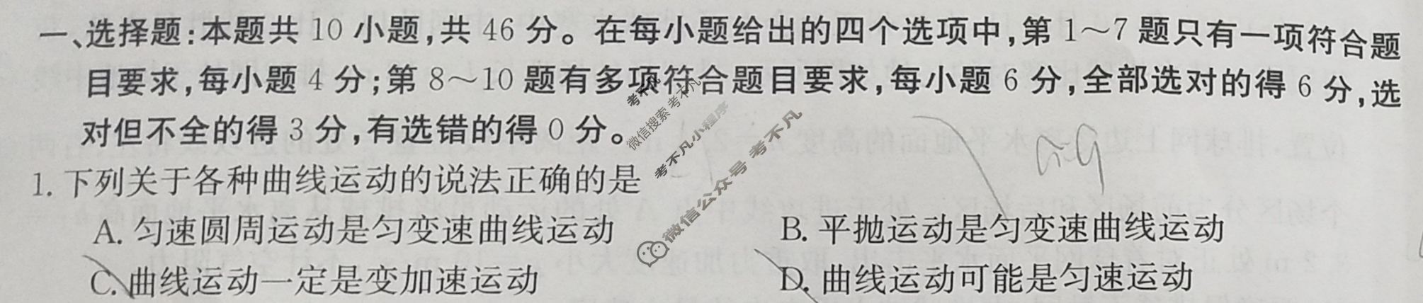 2024届山西市高一金太阳3月联考(24-397A)物理试题