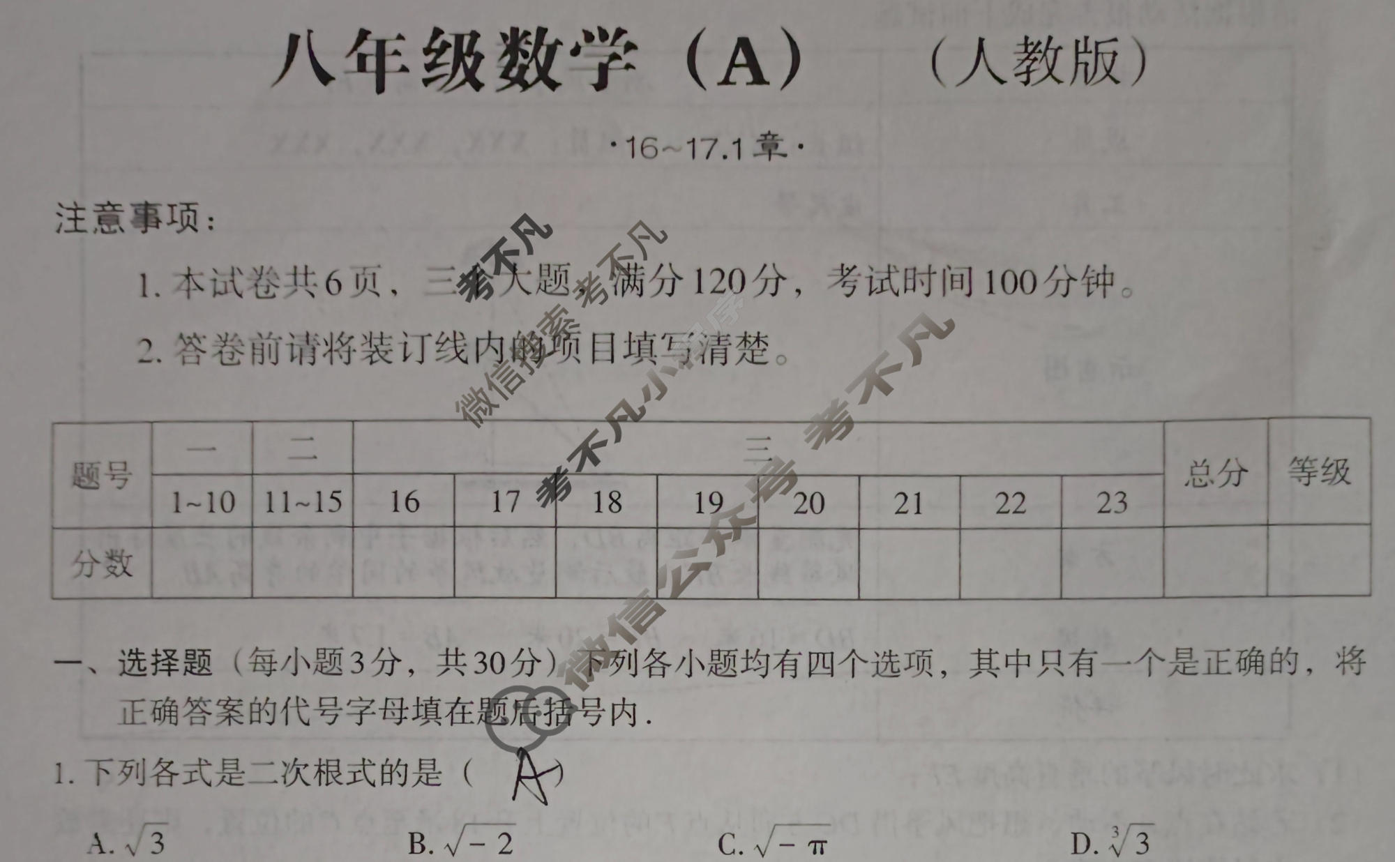 [文博志鸿]河南省2023-2024学年第二学期八年级学情分析一数学(A)人教版试题